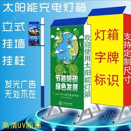 室外灯箱立牌喷绘布LED灯箱广告布户外双面发光太阳能充电广告牌