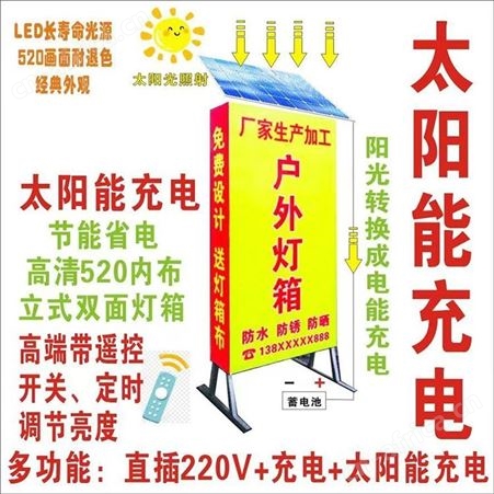 室外灯箱立牌喷绘布LED灯箱广告布户外双面发光太阳能充电广告牌