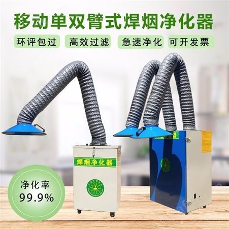 腾拓公司移动式焊烟净化器烟雾除尘器电焊机净化器焊烟净化器设备激光割净化器