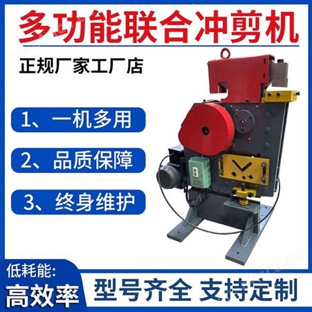 腾拓机械 新型角铁剪切机 液压联合冲孔机 角钢冲孔剪切机