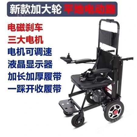 爬楼神器电动上下楼梯便携折叠智能老人残疾人履带式爬楼