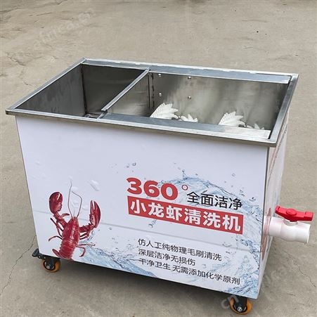 小龙虾清洗机 智能洗虾机 纯物理仿人工毛刷全自动小龙虾清洗神器