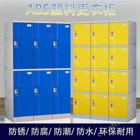 GYG-023ABS塑料更衣柜员工柜健身房浴室游泳馆储物柜澡堂瑜伽馆防水衣柜