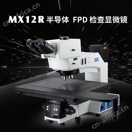 MX12RMX12R 半导体/FPD检查显微镜