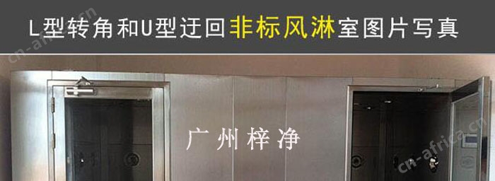 风淋室是防止未经净化的空气进入洁净区域的净化设备。