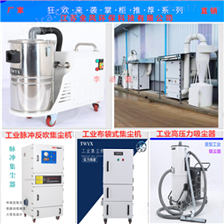冰箱式工业集尘器