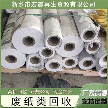 宏震再生资源专业回收废纸废品站各种厂下角料
