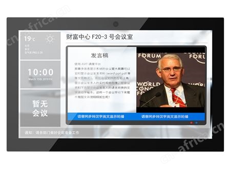 11.6寸壁挂式会议信息发布终端（AI人脸识别）电容触摸AI-8011ARG/V