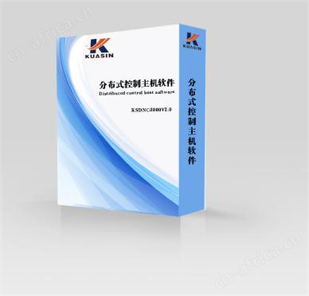 分布式控制主机软件