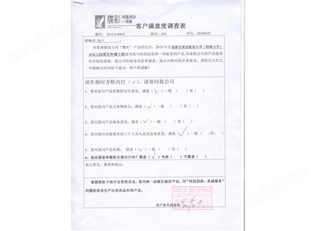 黄忠小学项目客户满意度调查表