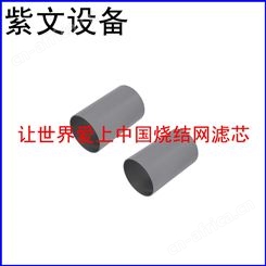 五层烧结网滤筒(滤芯)
