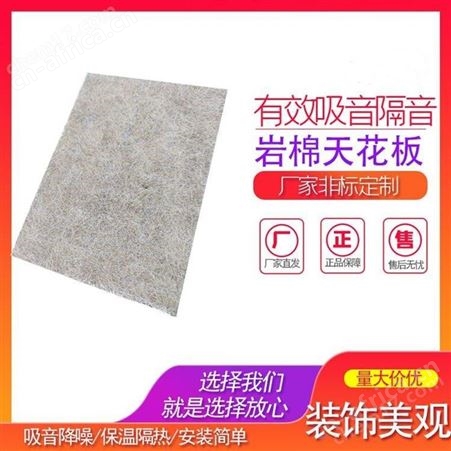 400/600岩棉天花板