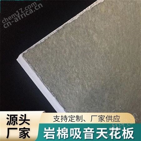 600*600岩棉天花板。