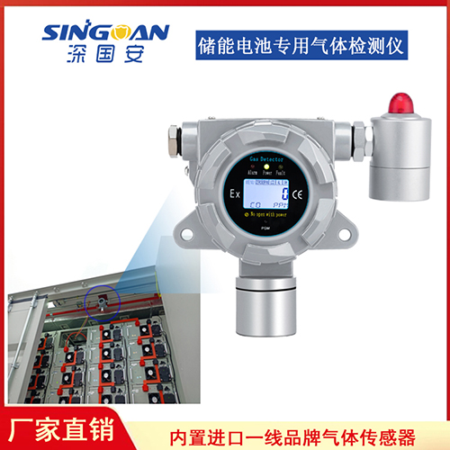 储能专用气体检测仪 储能专用气体检测仪
