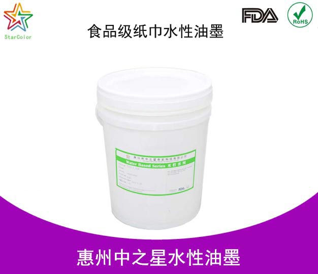 食品级油墨