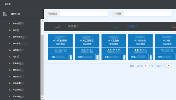 温湿度监控|温湿度记录仪|冷链监控|鸿睿物联 温湿度监控|温湿度记录仪|冷链监控|鸿睿物联