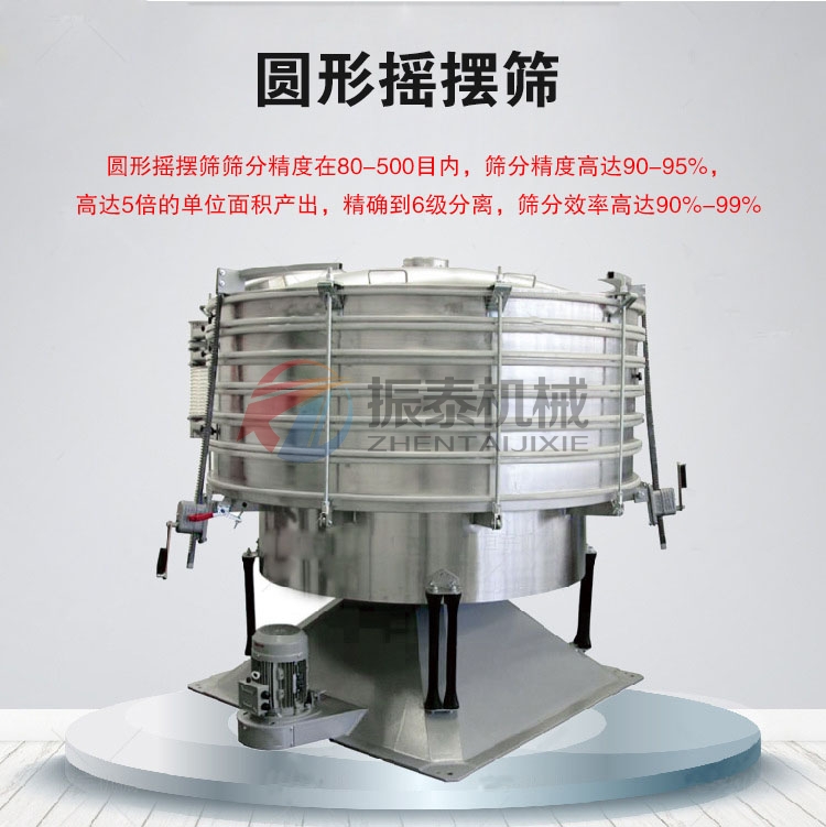 金属硅粉圆形摇摆筛